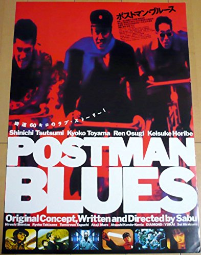 POSTMAN BLUES ポストマン・ブルース 映画」の検索結果 - Yahoo!検索